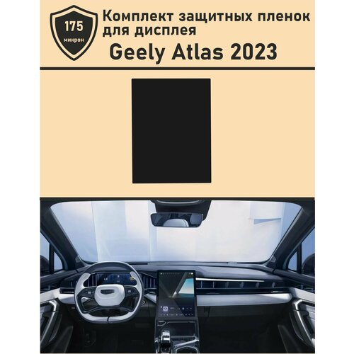 Geely Atlas 2023/Защитная пленка для дисплея ГУ