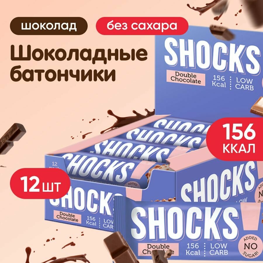 Батончики без сахара, 12 шт по 35 гр, SHOCKS батончик глазированный FitnesSHOCK, вкус: шоколадный