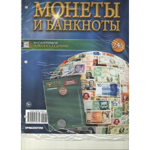 Монеты и банкноты №245 (50 сантимов Новая Каледония) журнал энергия самоцветов 50