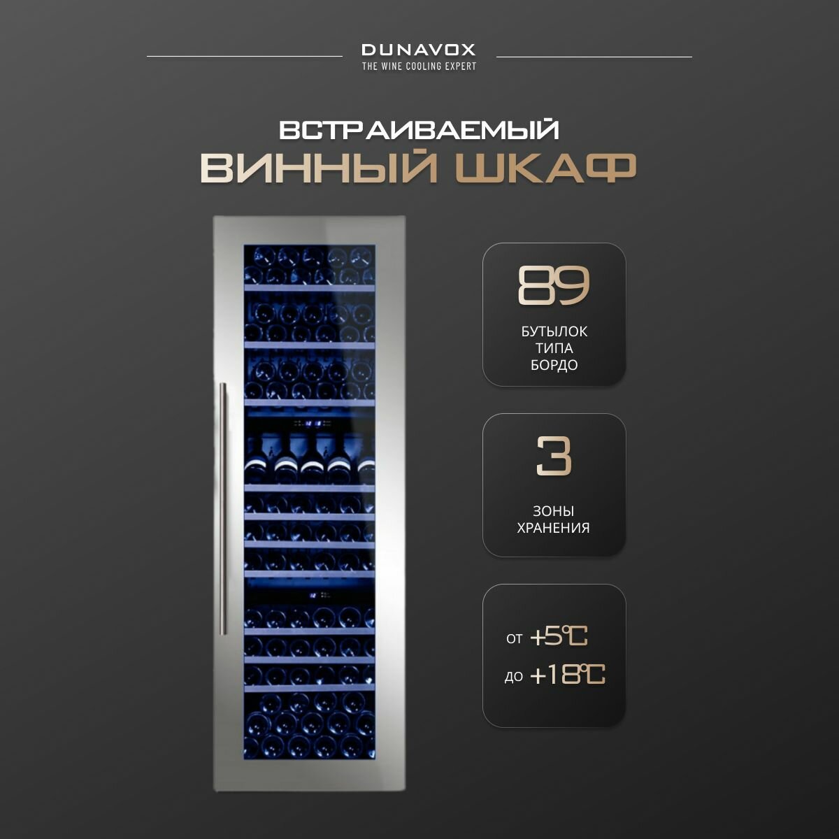 Винный шкаф Dunavox DX-89.246TSS