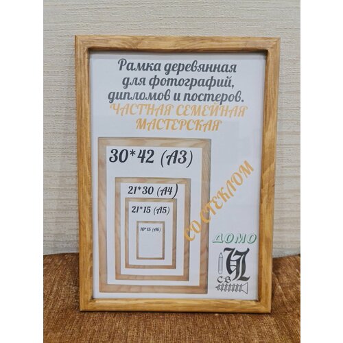 Фоторамка из дерева стекло А4 21х30 цвет дуб
