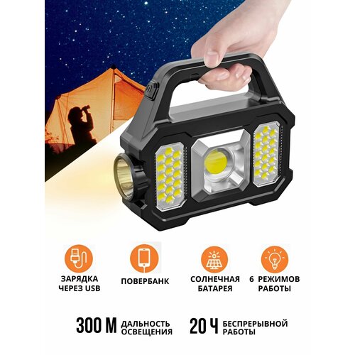 Фонарь прожектор на аккумуляторе 800₽