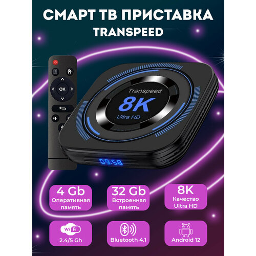 ТВ приставка Transpeed 8K 432Gb 349000₽