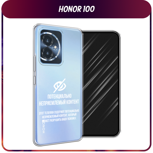Силиконовый чехол на Honor 100 / Хонор 100 Неприемлемый контент, прозрачный силиконовый чехол на honor 100 хонор 100 прозрачный