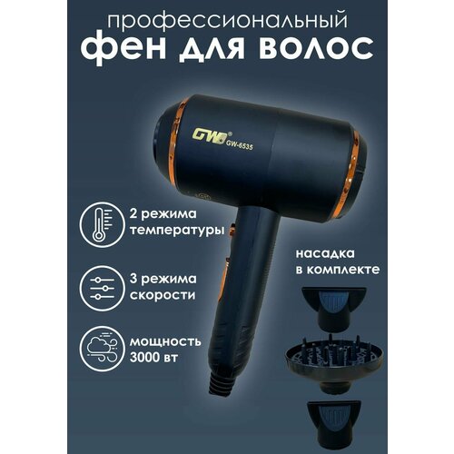 Профессиональный фен для волос GW 6535 249900₽