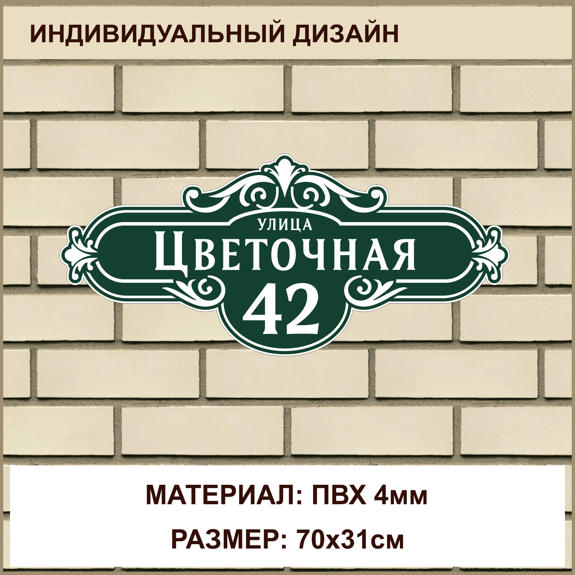 Адресная табличка на дом из ПВХ толщиной 4 мм / 70x31см / зеленый