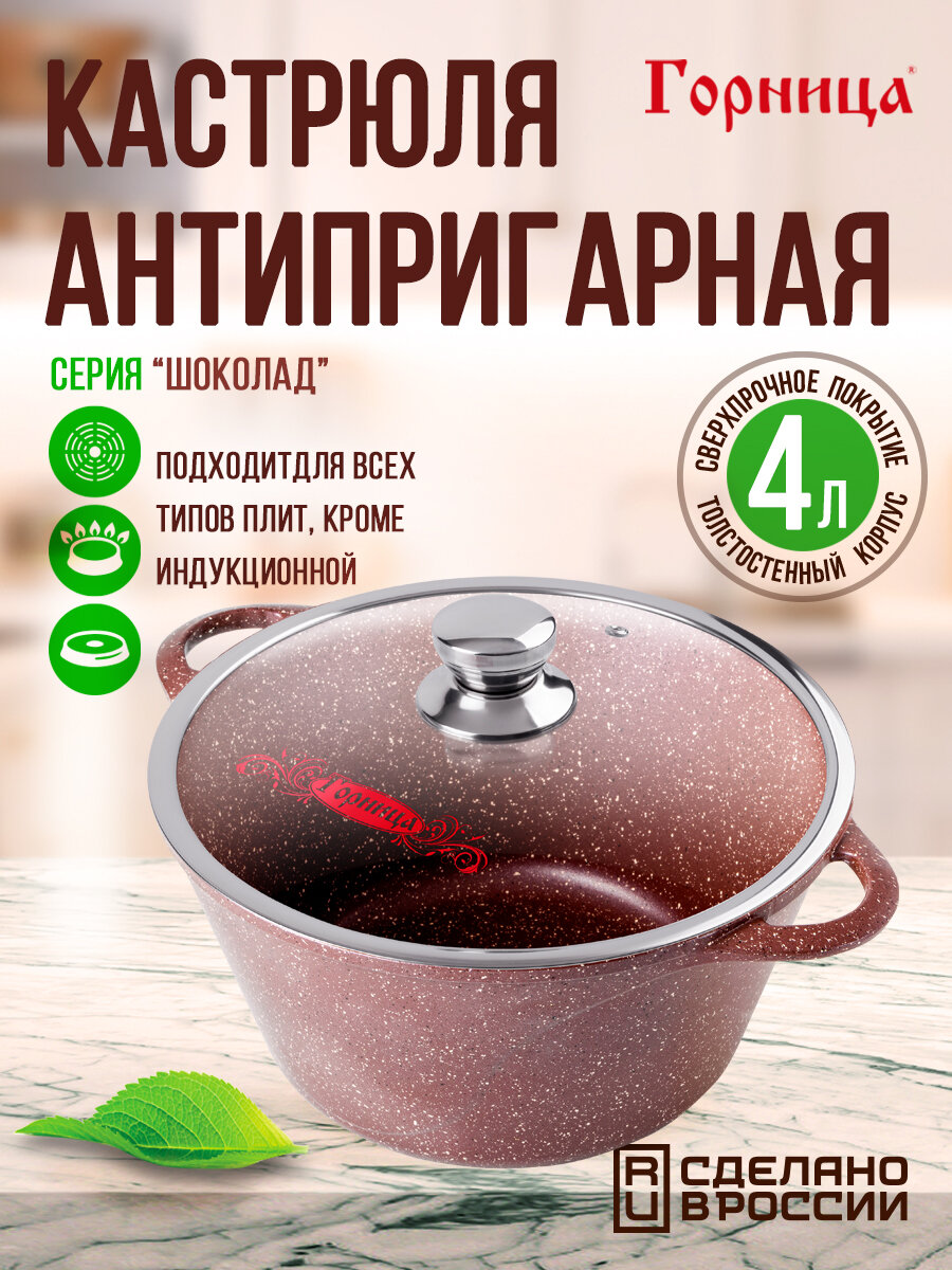 фото Кастрюля антипригарная литая 2,0л со стеклянной крышкой Шоколад ТМ Горница