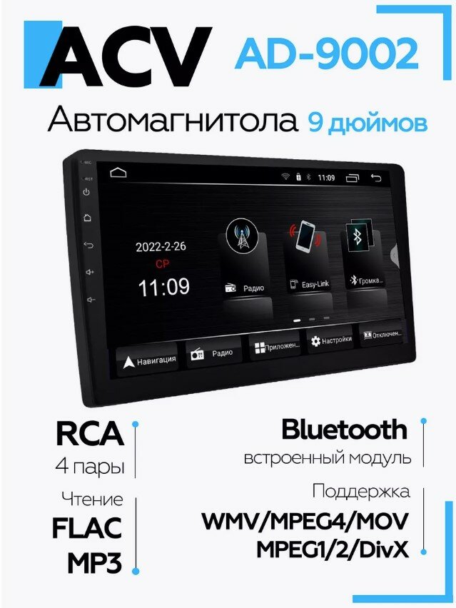 Магнитола AD-9002, 2DIN, 4x50Вт, 4000Mb, DSP, Android 10 9", WiFi