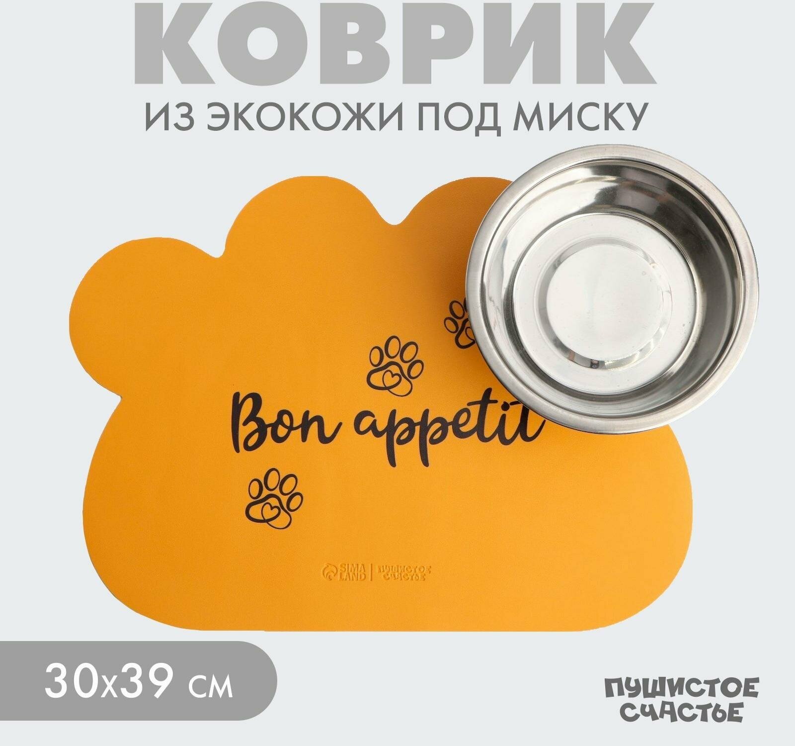 Коврик под миску форменный "Лапка", 39 х 30 см, желтый