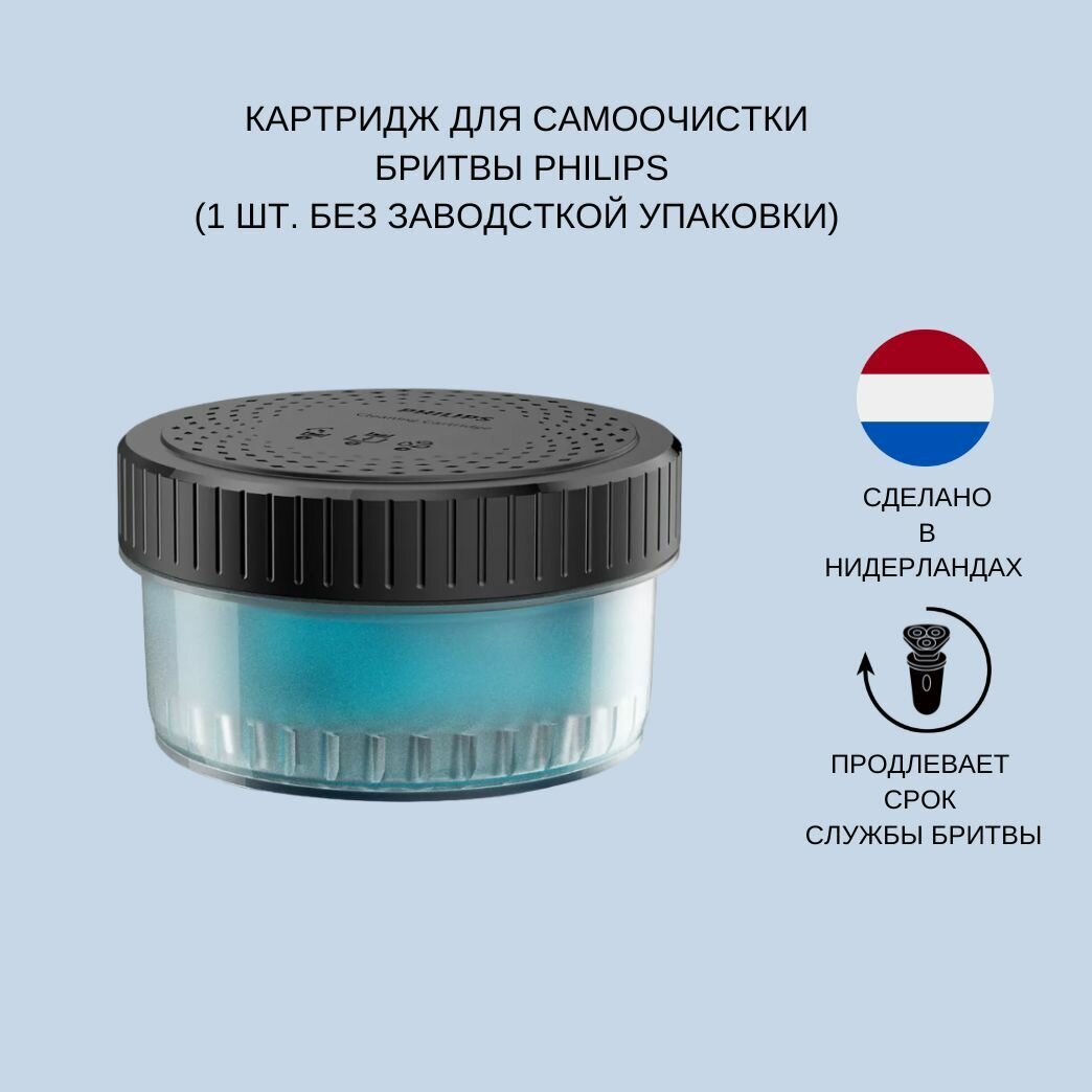 Жидкость для чистки бритвы Philips сменный картридж для станции очистки бритв Филипс, 1 шт.