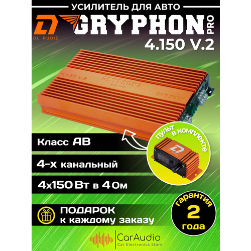 Автомобильный усилитель звука DL Audio Gryphon Pro 4150 V2 18100₽