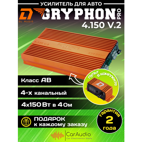 Автомобильный усилитель звука DL Audio Gryphon Pro 4.150 V.2