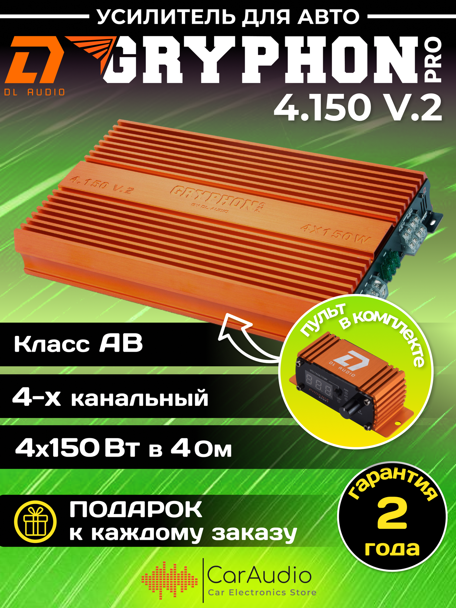 Автомобильный усилитель звука DL Audio Gryphon Pro 4.150 V.2