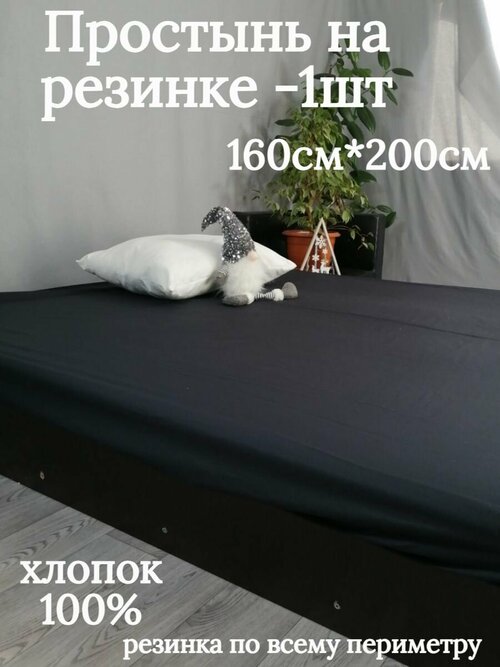 Простынь на резинке (размер 160см*200см)