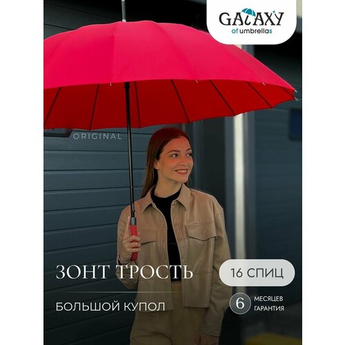 Зонт-трость GALAXY OF UMBRELLAS, красный