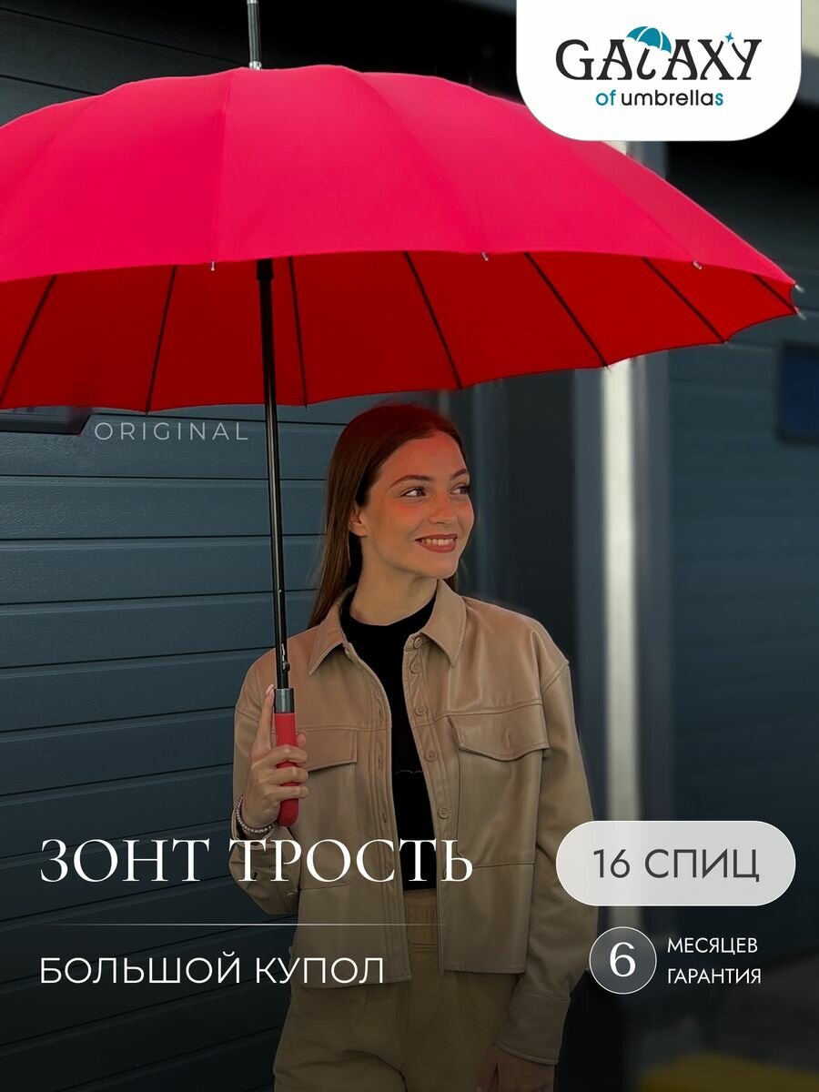 Зонт-трость GALAXY OF UMBRELLAS 