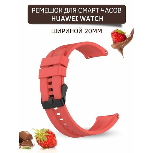 Cиликоновый ремешок для смарт-часов Huawei Watch GT2 (42 мм) / GT2 (ширина 20 мм) черная застежка, Red