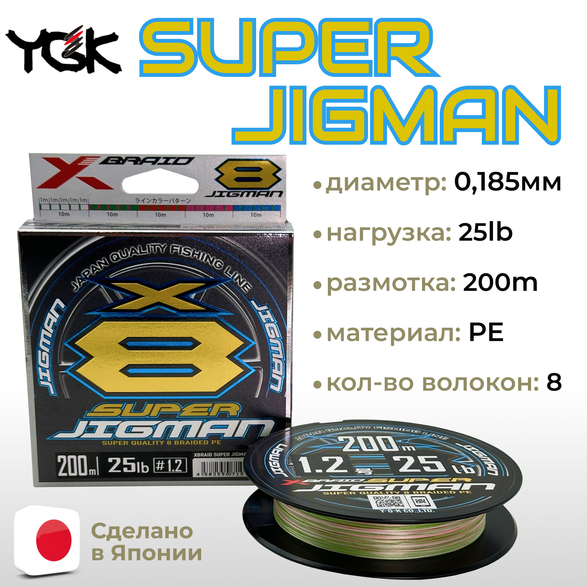 Шнур YGK X-Braid Super Jigman X8 200м Multicolor #1.2, 0.185мм, 25lb, 11.3кг