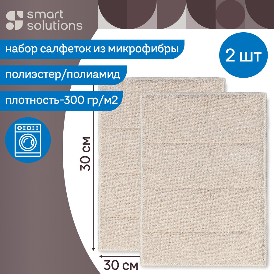 Салфетка-губка двухсторонняя из микрофибры для уборки Cozy Clean набор из 2 шт тряпка кухонная Smart Solutions SS0000120