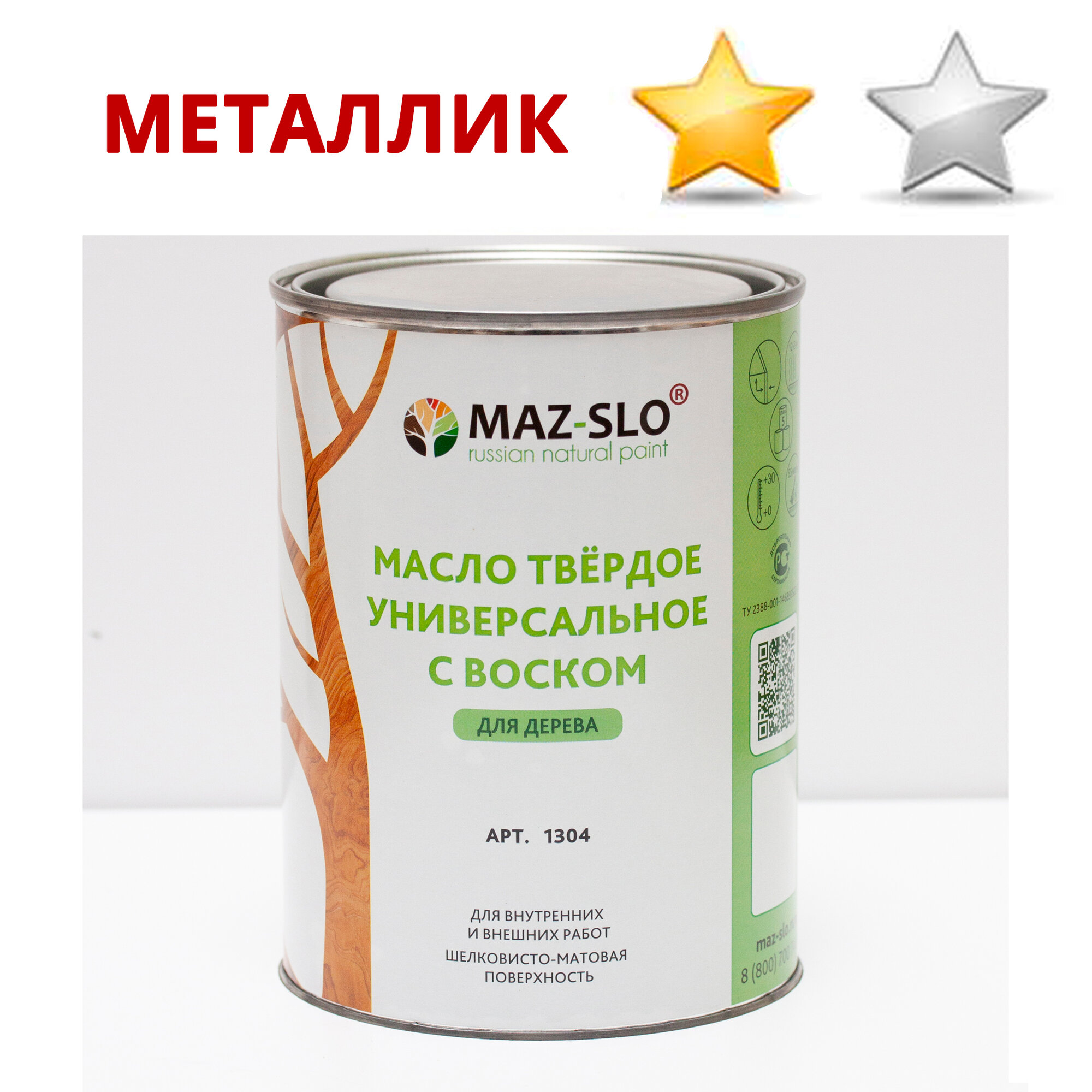 Масло твердое универсальное с воском Maz-slo цвет Золото