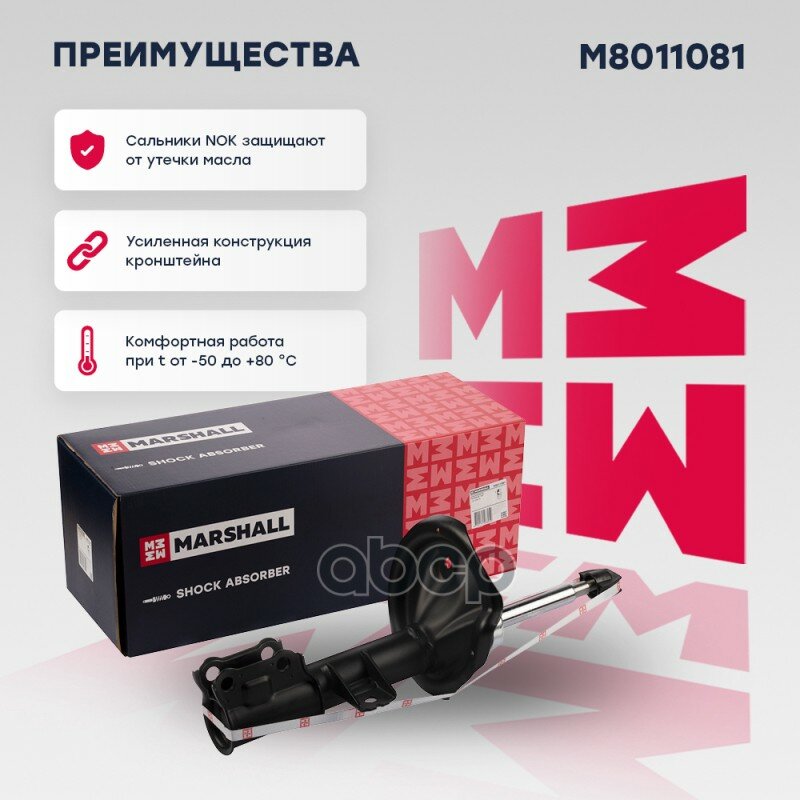 Амортизатор Kia Ceed (ED) 06-10, Pro Ceed (ED) 08-12 передний Marshall газовый левый — фото 1