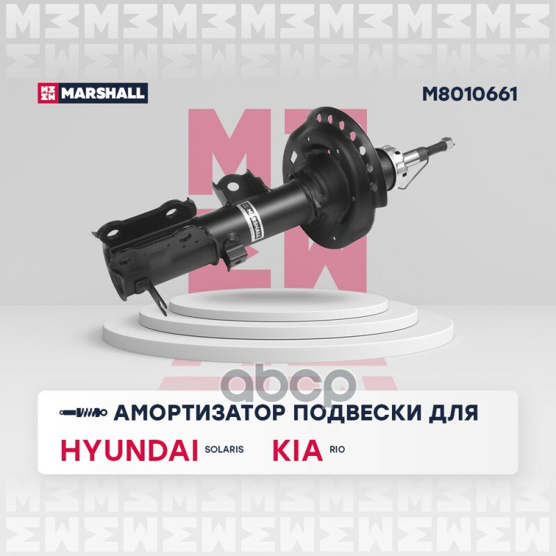 Амортизатор Подвески MARSHALL арт. M8010661