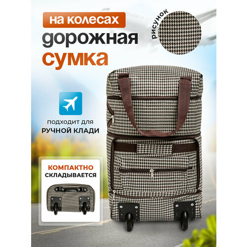 фото Сумка дорожная , 38 л, 20х55х33 см, ручная кладь, бежевый нет бренда