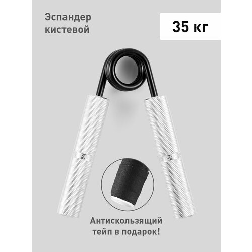 Кистевой эспандер Craft Solutions, нагрузка 35 кг, длина 14см, ширина 11см, вес 180г