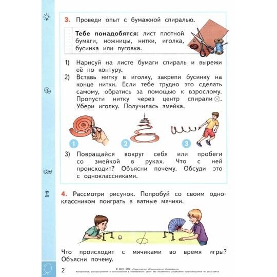 Окружающий мир. 1-2 классы. Наблюдения, эксперименты, проекты. Воздух. Рабочая тетрадь - фото №5