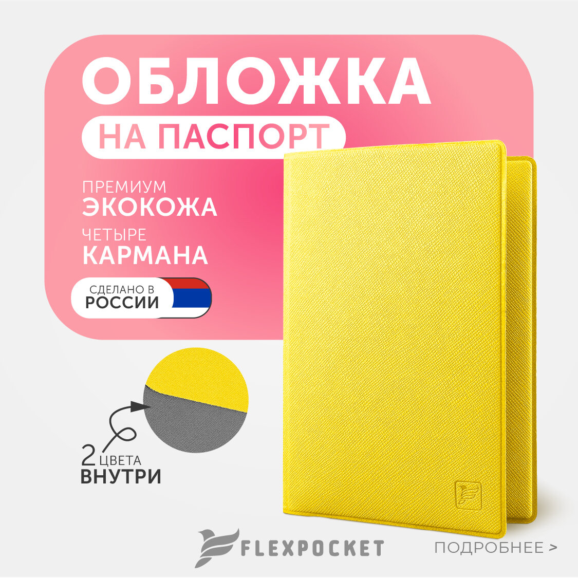 Обложка для паспорта Flexpocket из экокожи с отделениями для документов (права, полис, пластиковые карты)