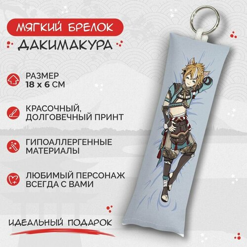 Брелок Anime Dakimakura, мультиколор