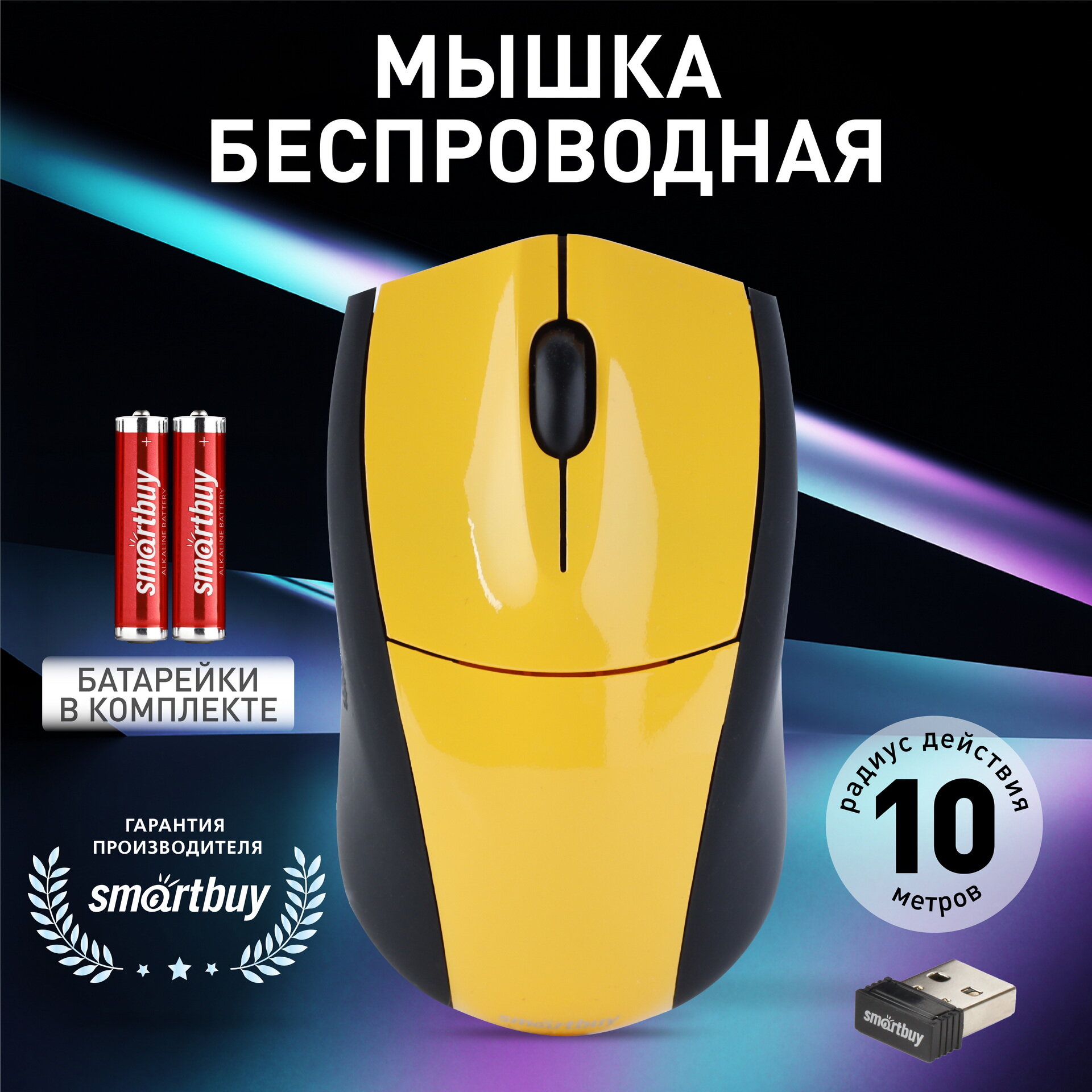 Мышь беспроводная Smartbuy 325AG (SBM-325AG-Y), желтый; черный