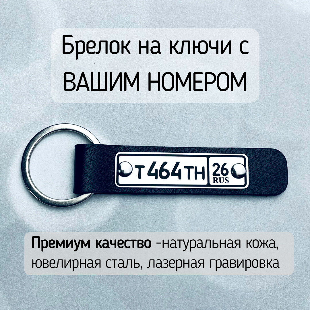 Брелок Metall&Memory