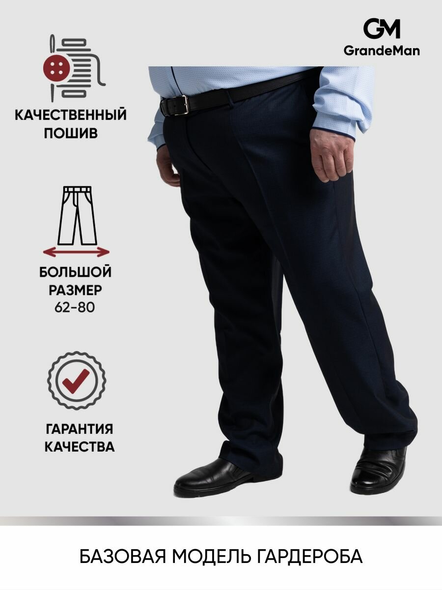 Брюки GrandeMan GrandeMan, размер 70/170, темно-синий