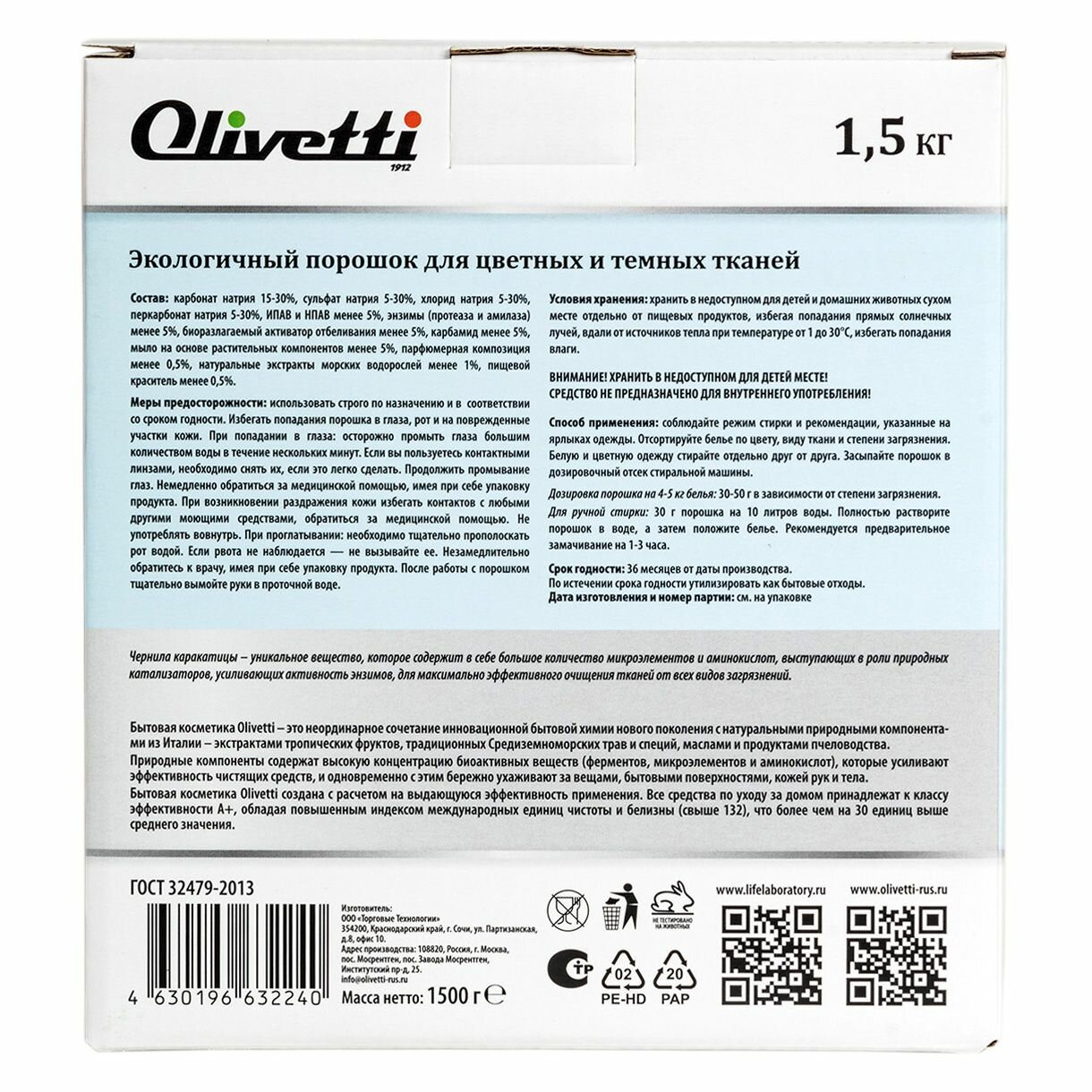 Стиральный порошок для белья Olivetti Эко для цветных и темных тканей Каракатица 1500г - фото №12