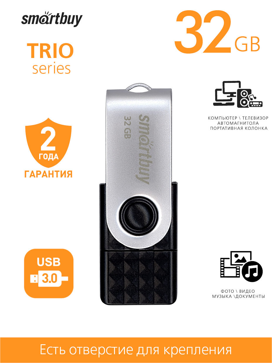 Флеш-накопитель USB 3.0/3.1 Gen1 Smartbuy 32GB TRIO 3-in-1 OTG (USB Type-A + USB Type-C + micro USB)