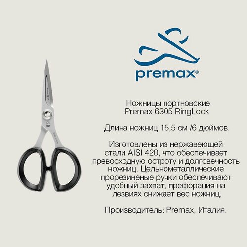 Ножницы портновские PREMAX RingLock 15,5 см ножницы портновские premax v1196zd 20 см