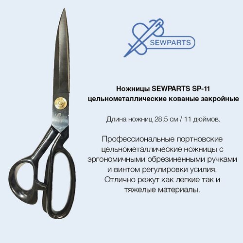 груз для кроя сталь sewparts sp pi21 Профессиональные портновские цельнометаллические ножницы SEWPARTS 28,5 см