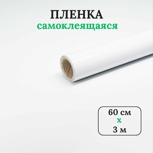 Глянцевая однотонная самоклеящаяся пленка ПВХ для мебели кухни столешницы 500₽