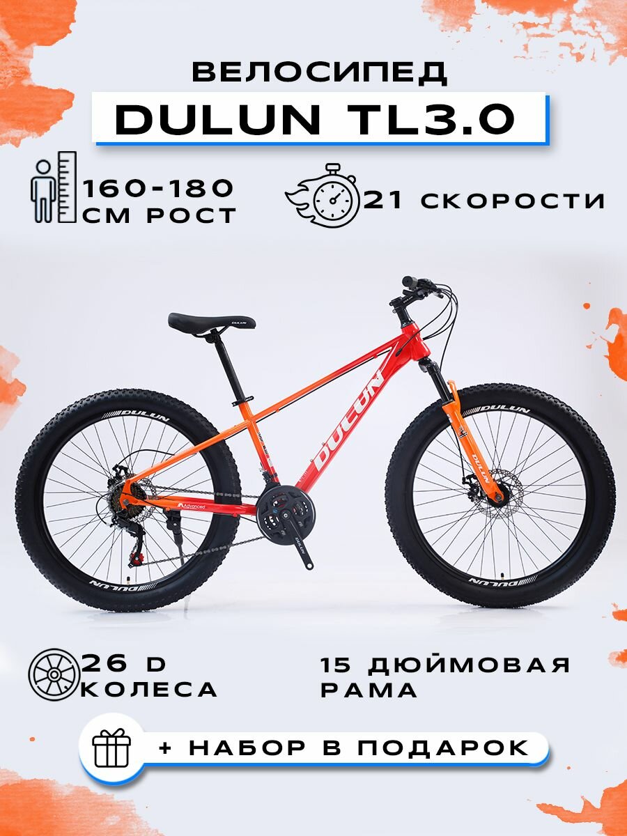 Велосипед горный "DULUN 26-TL3.0-21S", Красный-Оранжевый