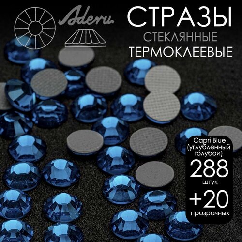Стразы Aderu термоклеевые ss 20, d 4,7 мм Capri Blue углубл/голубой, 288 шт + 20 прозрачных