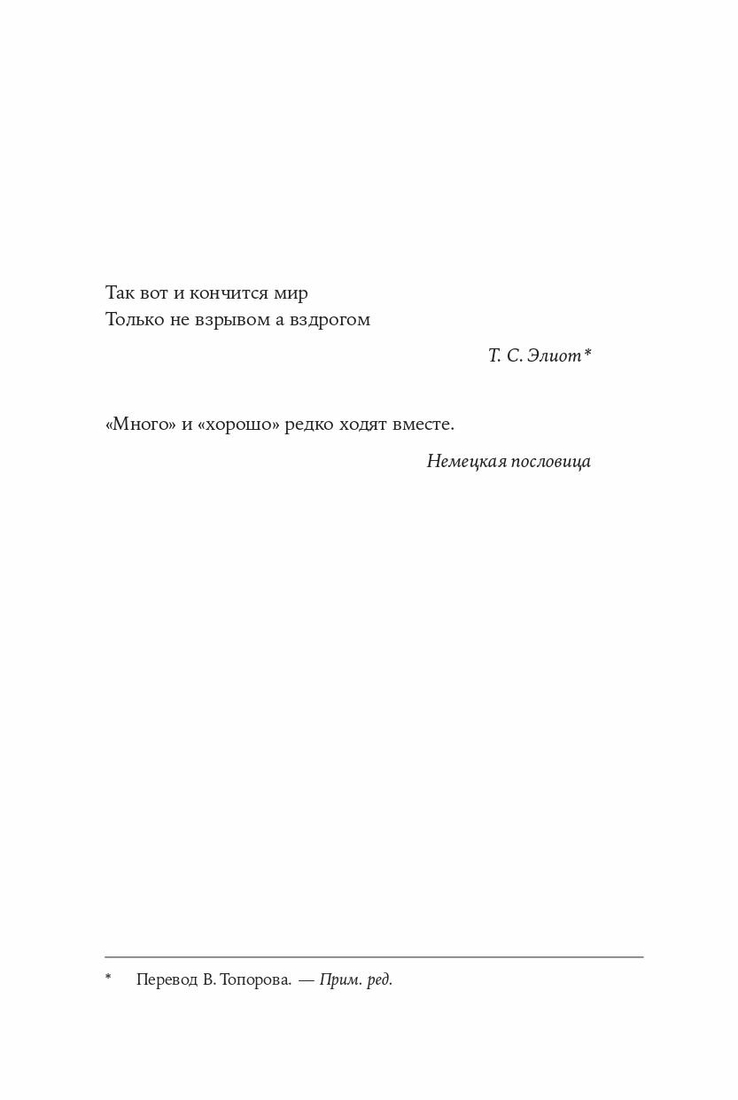 Конец мира - это только начало: Экономика после краха глобализации