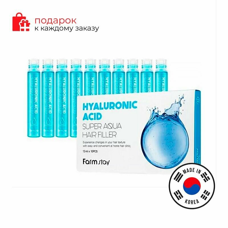 Суперувлажняющий филлер для волос FarmStay Hyaluronic Acid Super Aqua Hair Filler 13мл*10шт