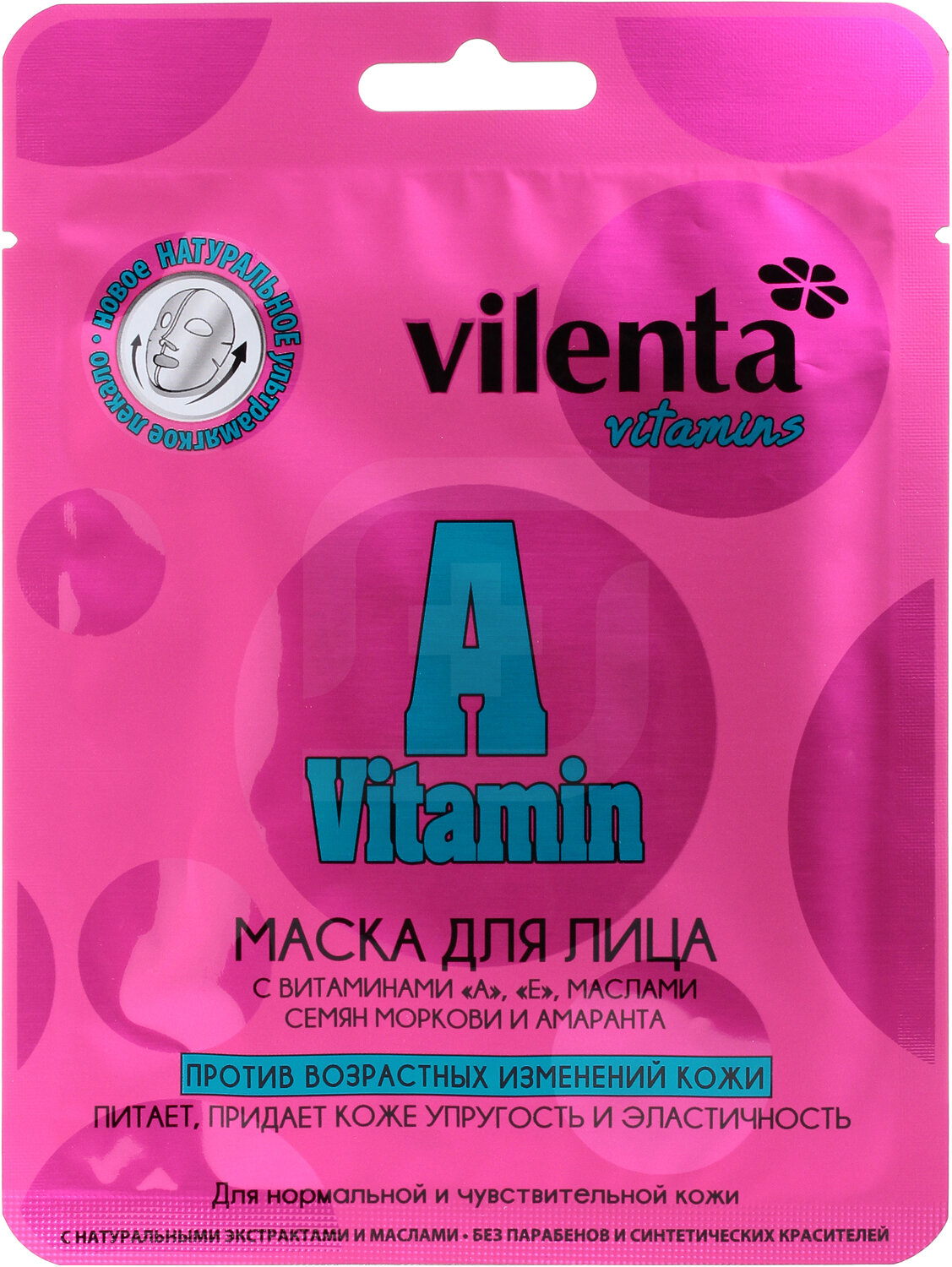 Маска для лица Vilenta с витаминами А и Е и маслами семян моркови и амаранта 28мл