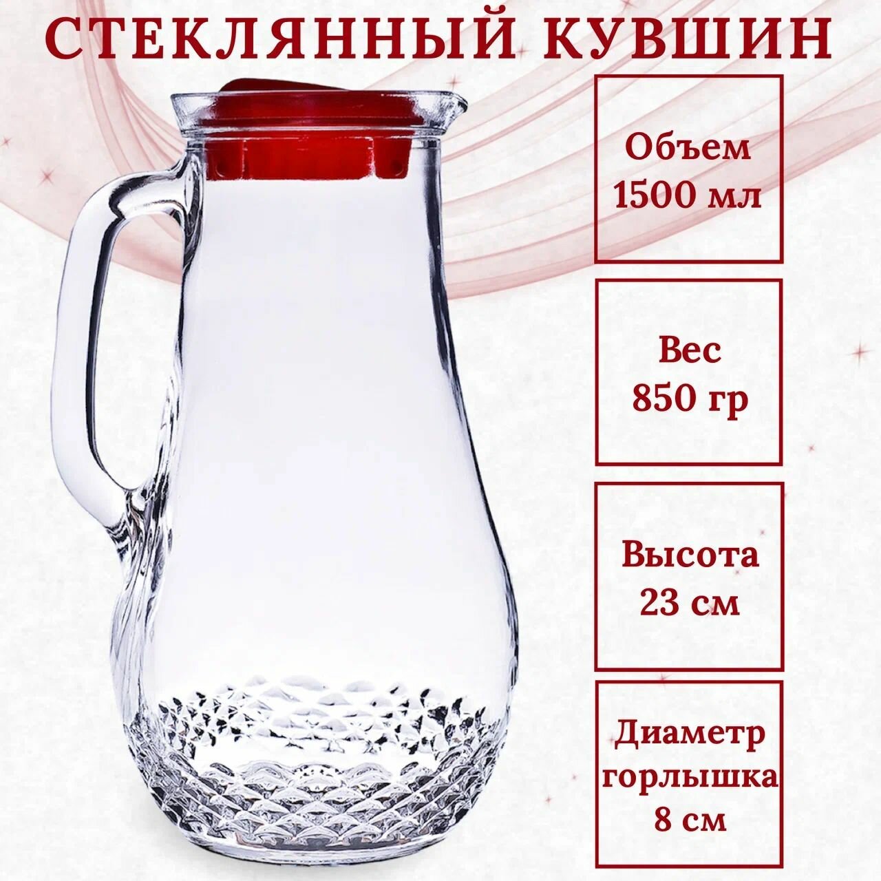 фото Кувшин для прохладительных напитков 1,5 литра