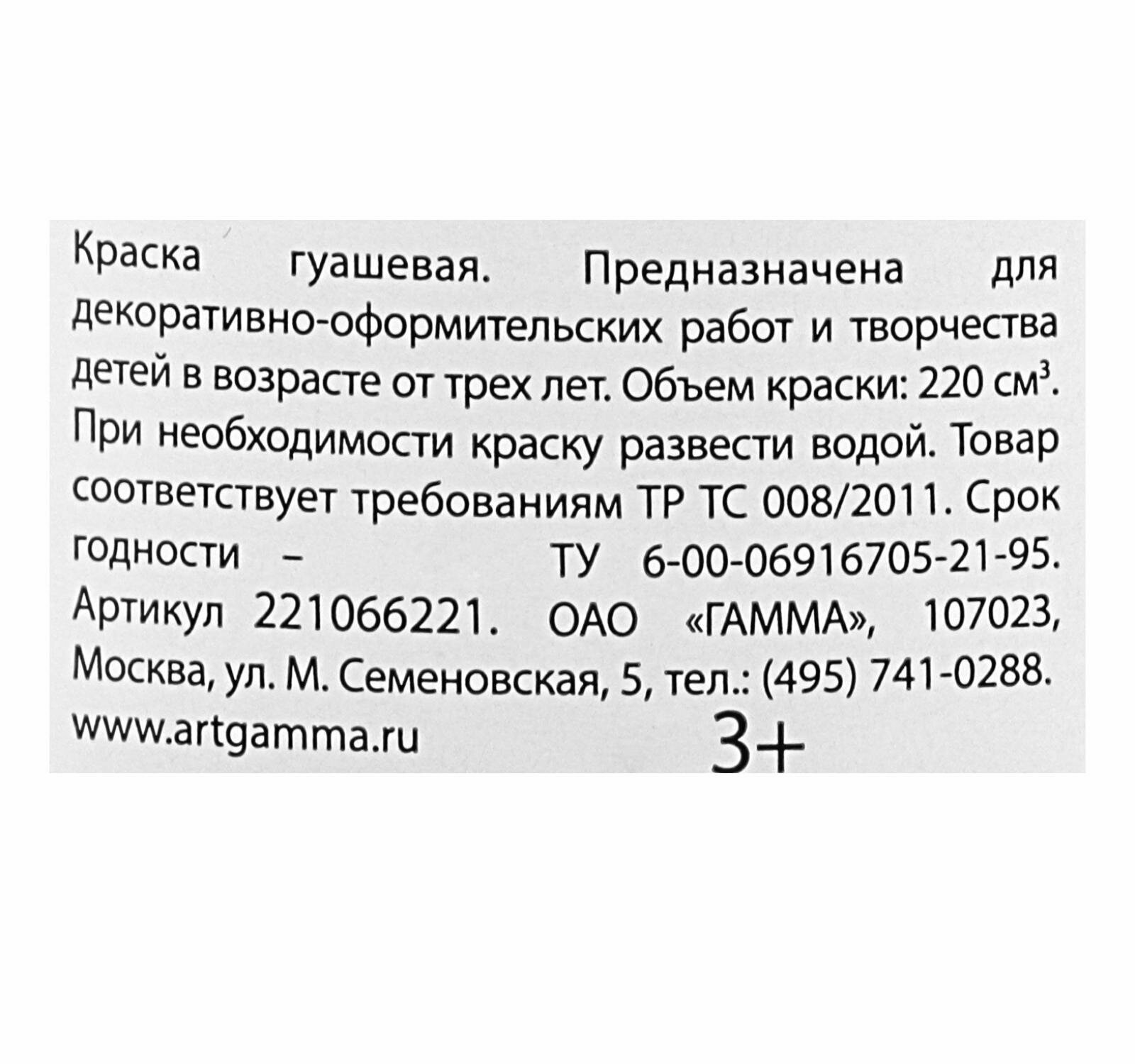 Гуашь белила титановые "Классическая" (220 мл) (221066221) ГАММА - фото №20