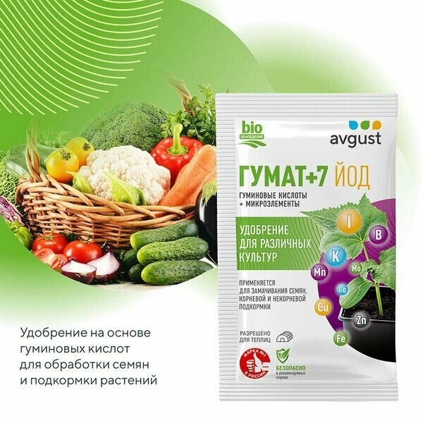 Удобрение Удобрение для подкормки Гумат +7 йод Avgust 25 г 0,025 кг