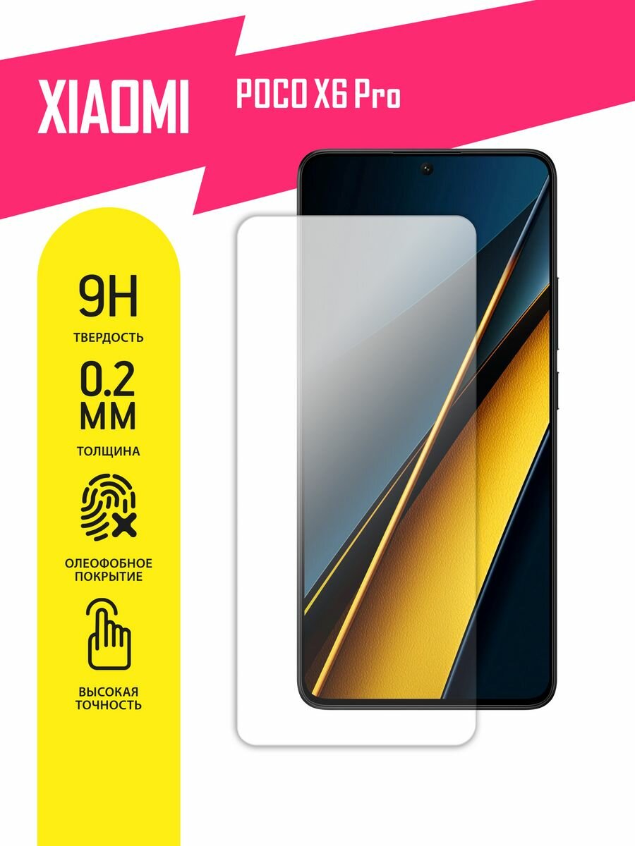 Защитное стекло для Xiaomi POCO X6 Pro 5G, Сяоми поко Х6 Про 5Джи, Ксиоми на экран, гибридное (гибкое стекло), AKSPro