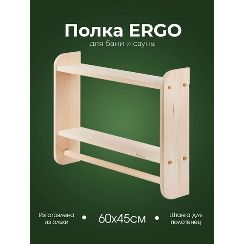 Полка деревянная Woodson ERGO 60*45 Ольха