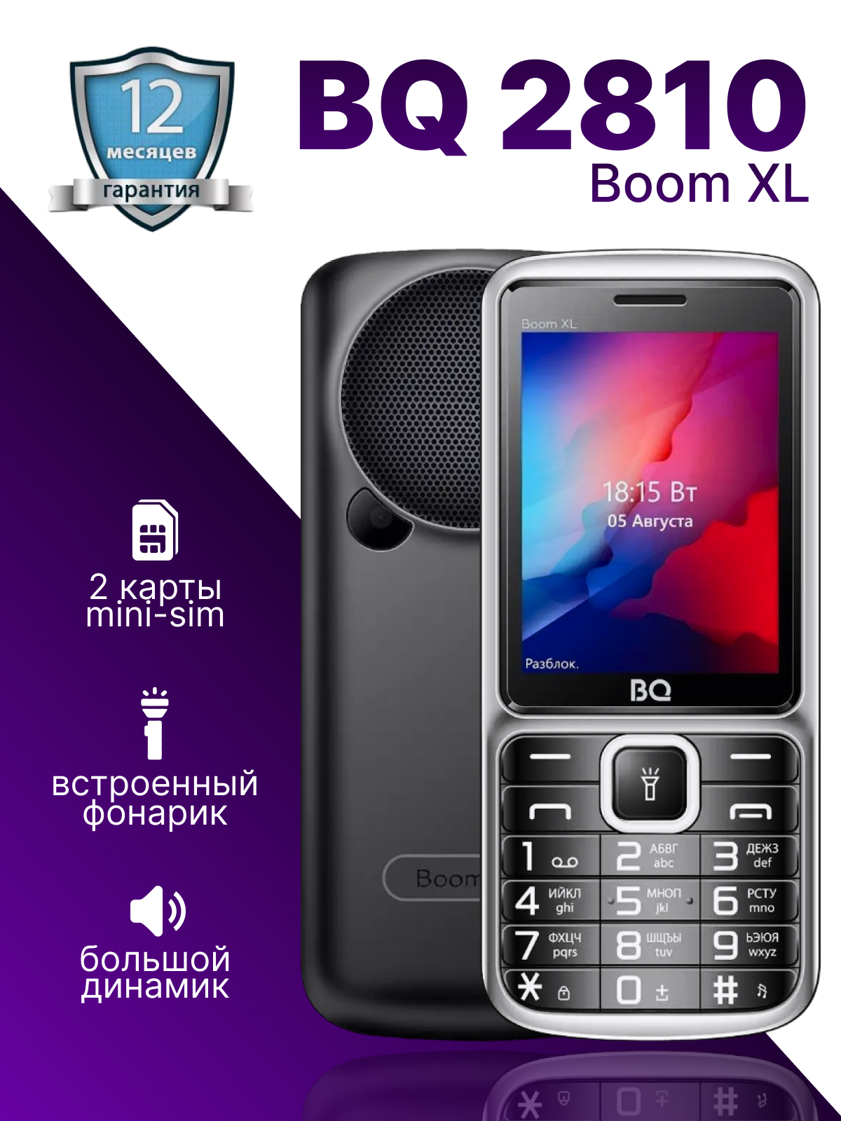 Сотовый телефон BQ Boom XL 2810, черный - фото №14